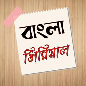 Bangla Serial