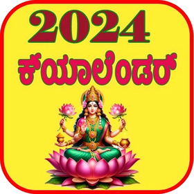 Kannada Calendar 2024