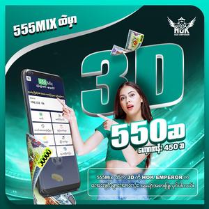 555 mix-M.L