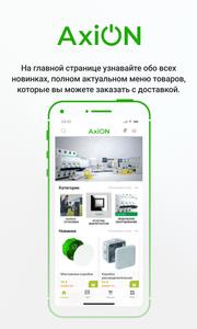 AXiON