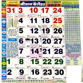 Islamic Calendar 2023