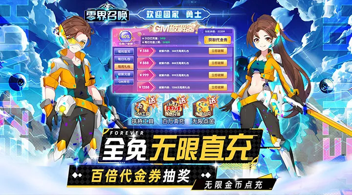 零界召喚-全免無限直衝 Apk v1.0