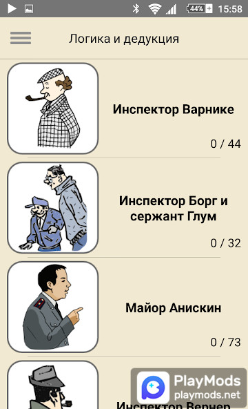 Логика и дедукцияMod  Apk v1.2.6.5a(Unlocked)