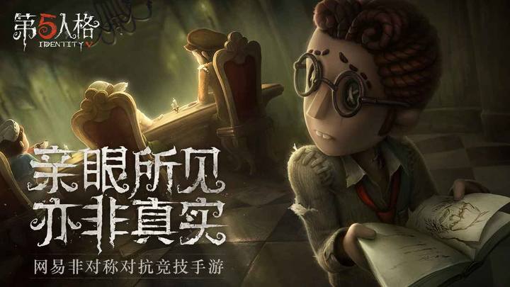 第五人格共研服 Apk v1.5.95(BETA)