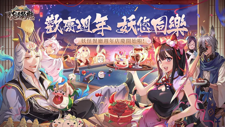 妖怪餐廳-異世界人氣美食經營手遊Mod  Apk v1.3.3