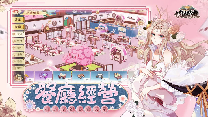 妖怪餐廳-異世界人氣美食經營手遊Mod  Apk v1.3.3