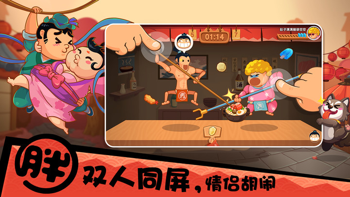 你胖你先吃-预下载 Apk v1.4.387