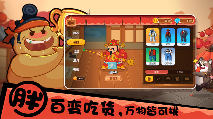 你胖你先吃-预下载 Apk v1.4.387