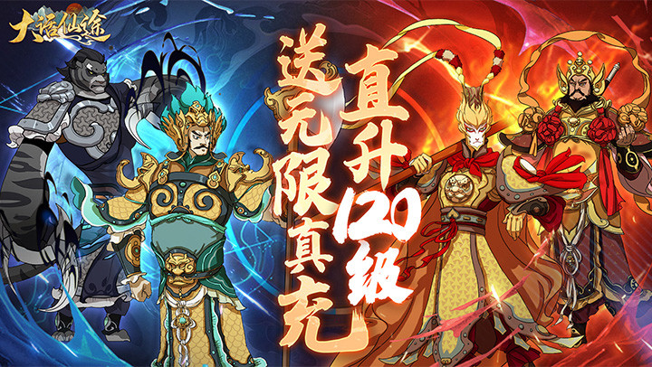 大話仙途(黑悟空降臨送真充) Apk v1.0.30.0