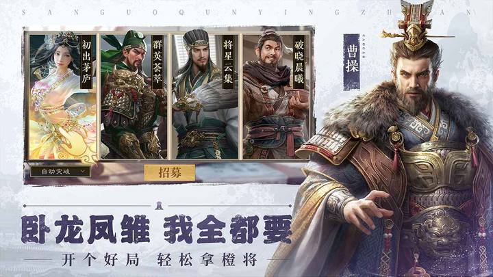 三国群英传:鸿鹄霸业 Apk v1.0.0