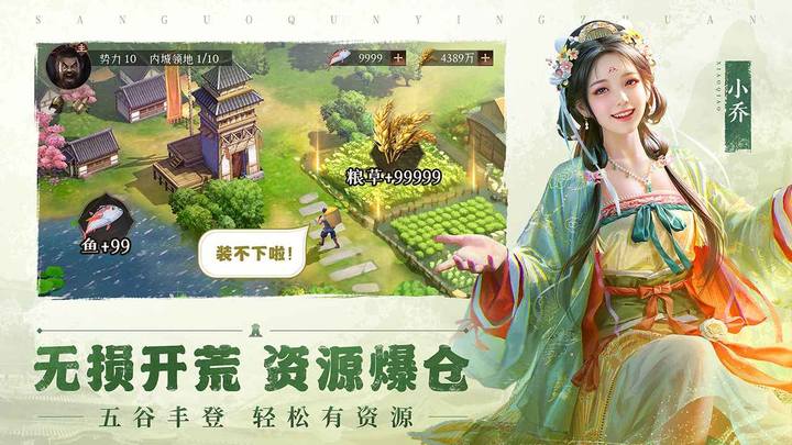 三国群英传:鸿鹄霸业 Apk v1.0.0