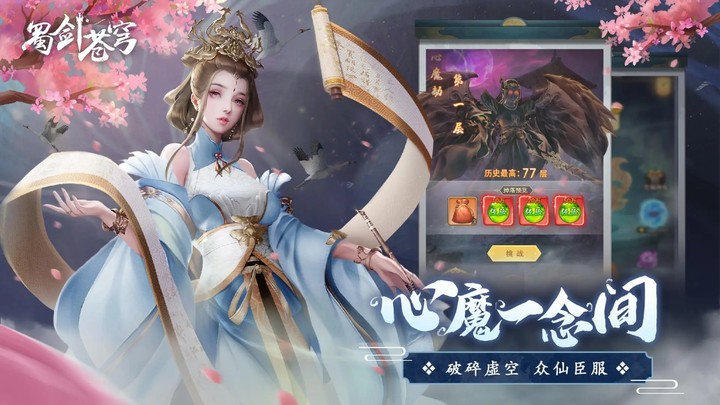 蜀剑苍穹 Apk v1.0.3