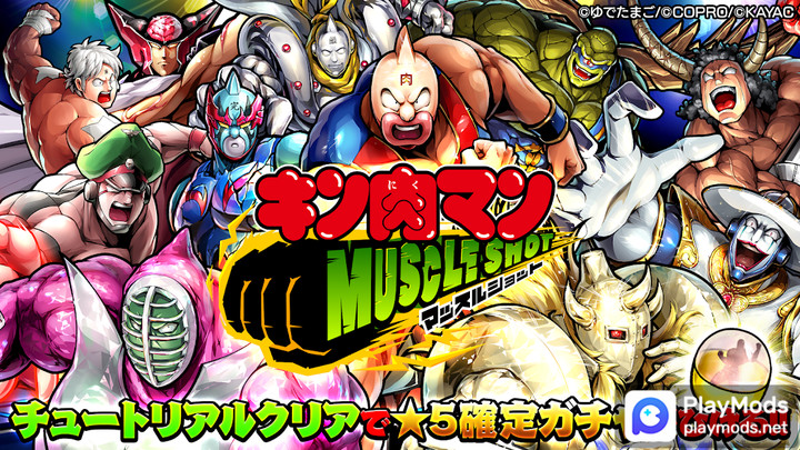 キン肉マン マッスルショットMod  Apk v13.5.02(Mod Menu)