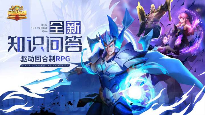 问答英雄 Apk v1.16.133