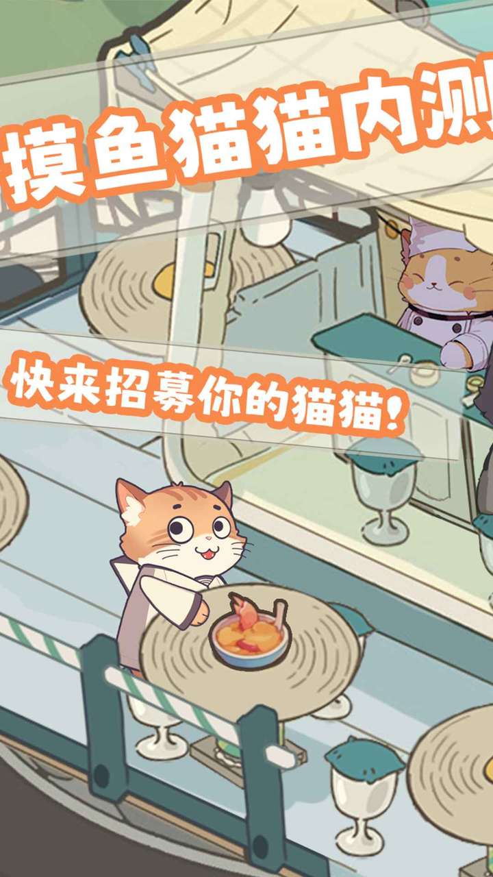 摸鱼猫猫 Apk v0.1