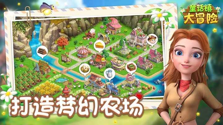 童话镇大冒险 Apk v1.0.0