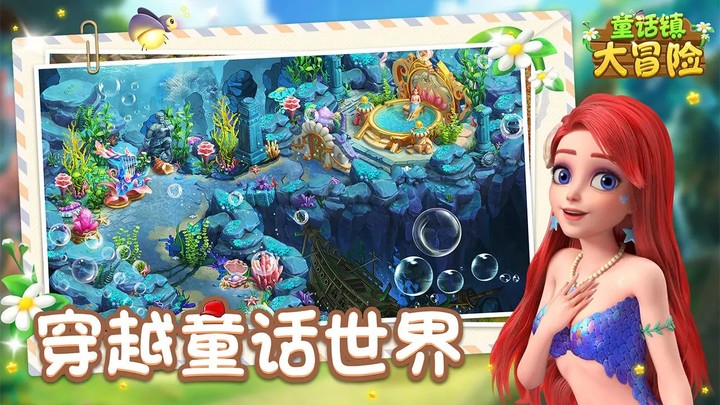 童话镇大冒险 Apk v1.0.0