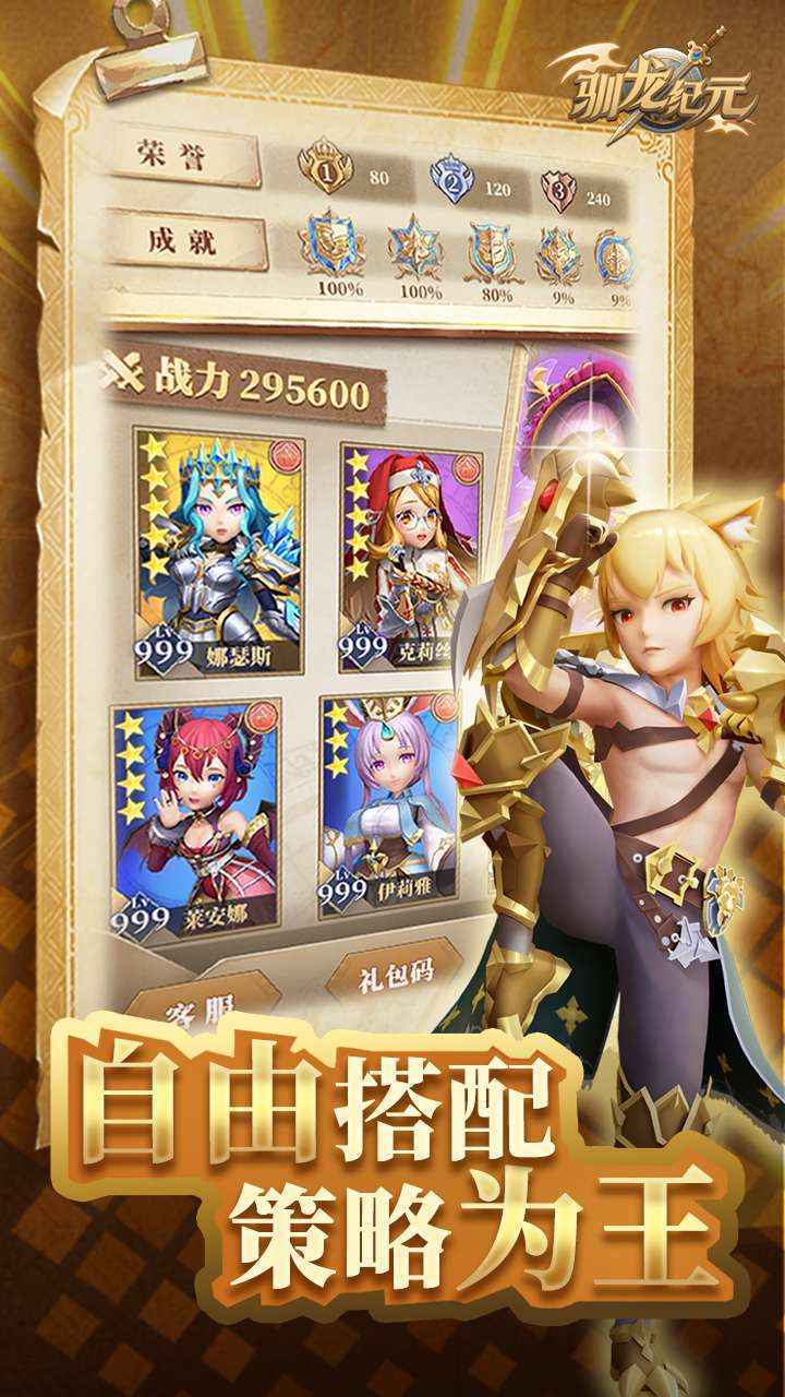 驯龙纪元 Apk v1.10.23.0001.11601