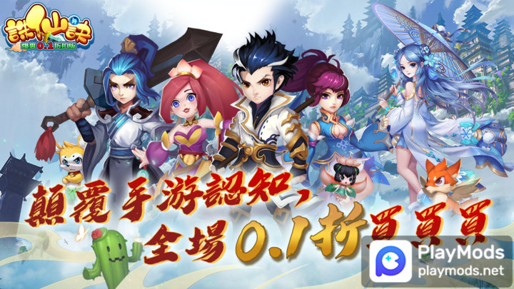 誅仙訣Mod  Apk v1108001(暢爽0.1版)