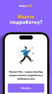 EasyTap