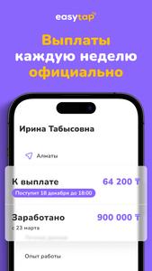 EasyTap