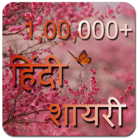 Hindi Shayari 100000+