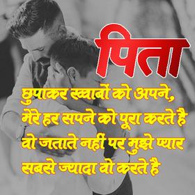 Papa Shayari :Father Quotes