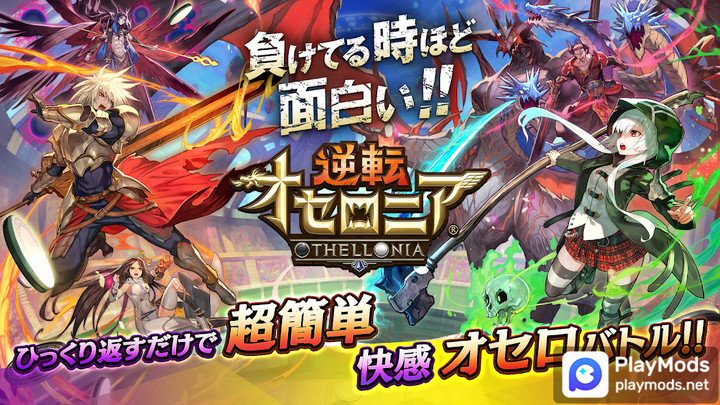 逆転オセロニアMod  Apk v14.0.0(Instant Win)