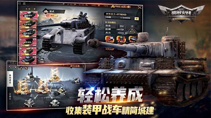 装甲火线 Apk v1.2.8.0