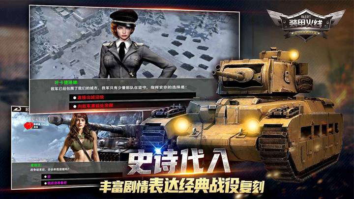 装甲火线 Apk v1.2.8.0