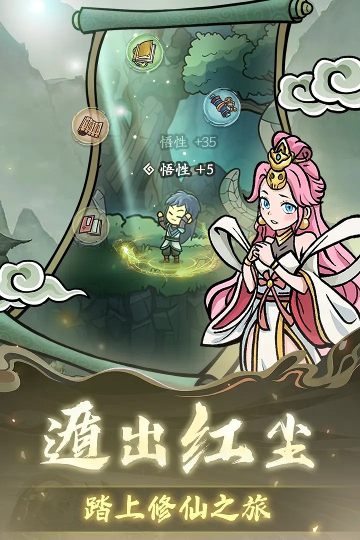 修仙奇谭 Apk v1.1.2