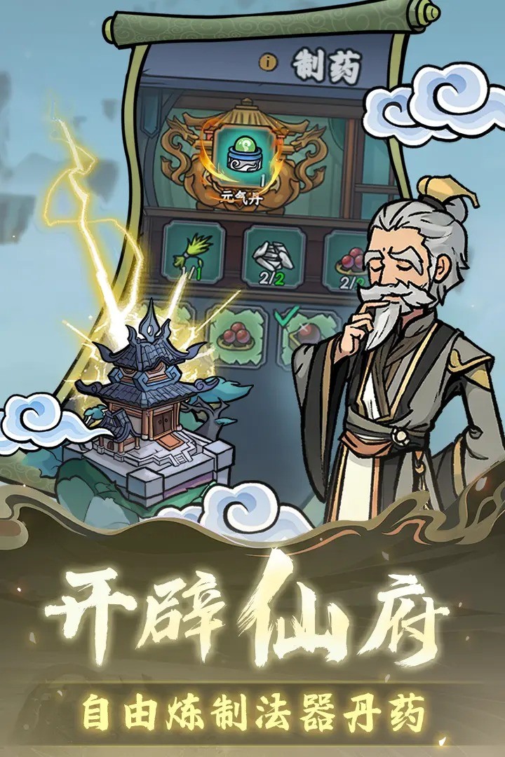 修仙奇谭 Apk v1.1.2