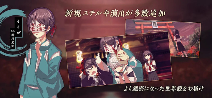 四ツ目神 -再会- Apk v1.0.6