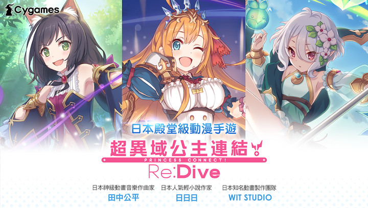 超異域公主連結！Re:DiveMod  Apk v4.2.0(TW)