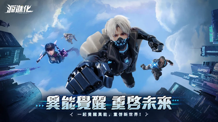 源進化 Apk v1.8