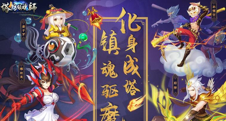 塔防鎮魂師(1.5折GM魔改刷充) Apk v8.18.00