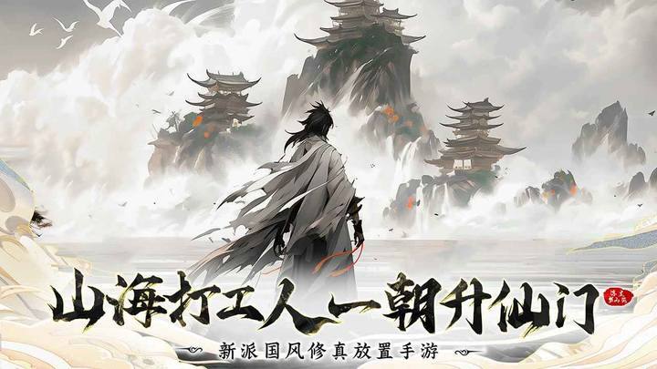 浮生梦山海-预下载 Apk v1.7.2