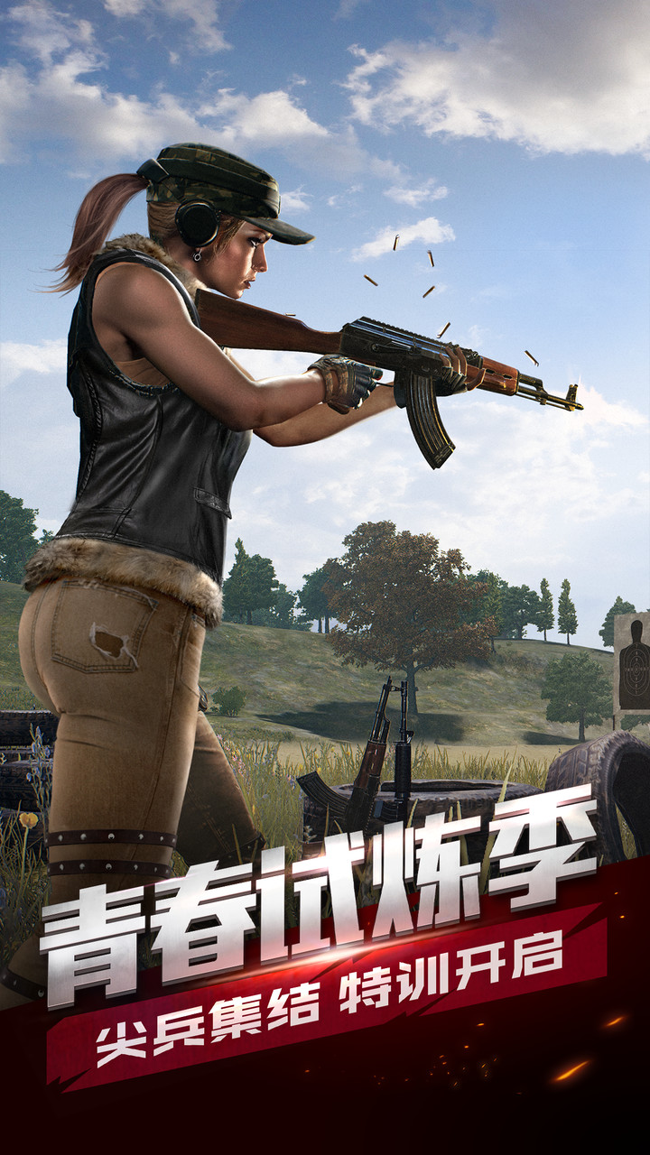 绝地求生:全军出击(体验服) Apk v0.5.0.485.0(BETA)