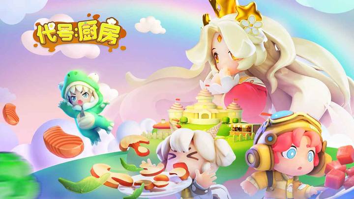 代号:厨房 Apk v1.0.2