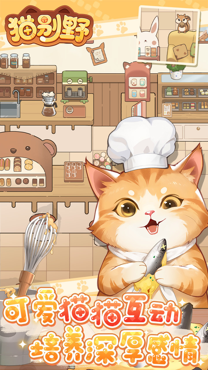 猫别野 Apk v0.0.9.10