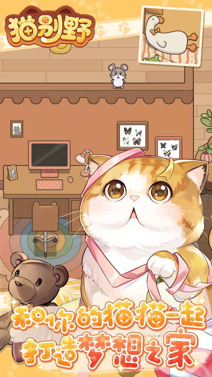 猫别野 Apk v0.0.9.10