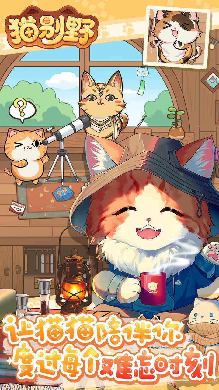 猫别野 Apk v0.0.9.10