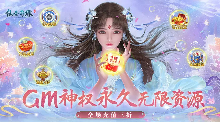 仙聖奇緣(3折無限資源) Apk v1.0.2