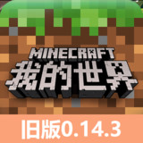 Minecraft0.14.3 Apk v0.14.3