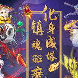 塔防鎮魂師(1.5折GM魔改刷充) Apk v8.18.00