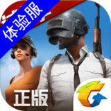 绝地求生:全军出击(体验服) Apk v0.5.0.485.0(BETA)