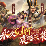 霸禦乾坤(全場0.1折) Apk v3.8.5