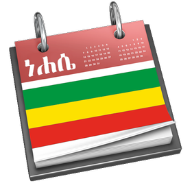 Ethiopian Calendar & Converter