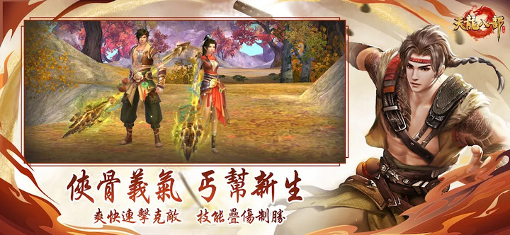 Tianlong Babu mobile phone version(TW)Mod  Apk v1.21.0.0