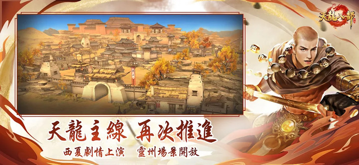 Tianlong Babu mobile phone version(TW)Mod  Apk v1.21.0.0